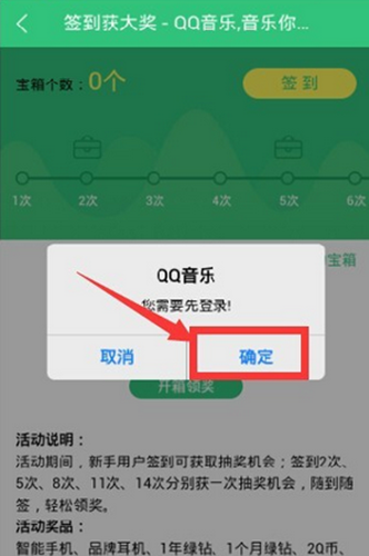 qq音樂在哪里簽到 手機(jī)qq音樂簽到領(lǐng)獎(jiǎng)玩法攻略