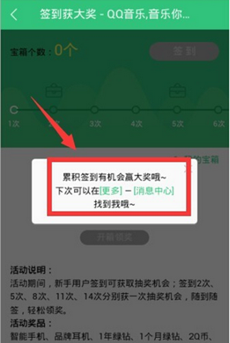 qq音樂在哪里簽到 手機(jī)qq音樂簽到領(lǐng)獎(jiǎng)玩法攻略
