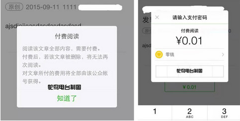微信付費閱讀內測上線，公眾號開啟付費功能教程！