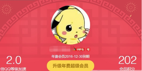 qq會(huì)員成長(zhǎng)值怎么看 2016我的qq會(huì)員成長(zhǎng)值查看方法