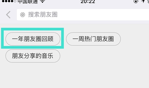 一年朋友圈回顧怎么看 如何看微信朋友圈去年的內容？