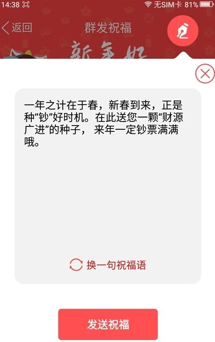 手機QQ群發(fā)祝福在哪 手機QQ群發(fā)祝福玩法教程