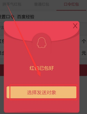QQ口令紅包怎么發(fā)給好友 QQ口令紅包單獨(dú)發(fā)給一個人方法