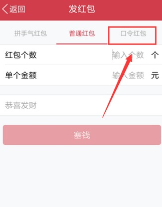 QQ口令紅包怎么發(fā)給好友 QQ口令紅包單獨(dú)發(fā)給一個人方法