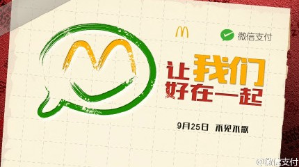 麥當(dāng)勞怎么用微信支付 麥當(dāng)勞微信支付方法