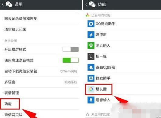 微信朋友圈怎么關閉？注銷微信朋友圈方法