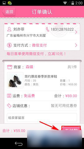 手機美麗說怎么用微信支付？美麗說微信支付方法
