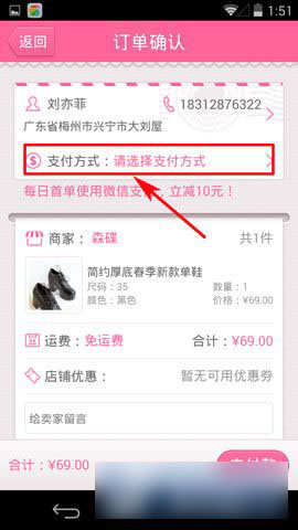 手機美麗說怎么用微信支付？美麗說微信支付方法