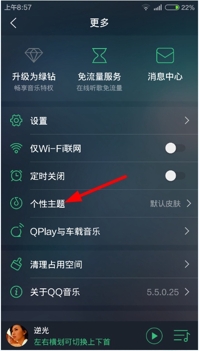 手機(jī)QQ音樂(lè)大咖秀怎么換 更換QQ音樂(lè)大咖秀主題方法