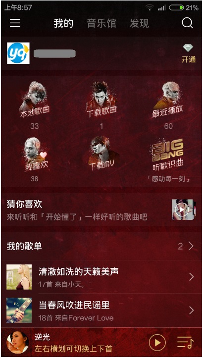 手機(jī)QQ音樂(lè)大咖秀怎么換 更換QQ音樂(lè)大咖秀主題方法