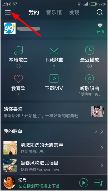 手機(jī)QQ音樂(lè)大咖秀怎么換 更換QQ音樂(lè)大咖秀主題方法