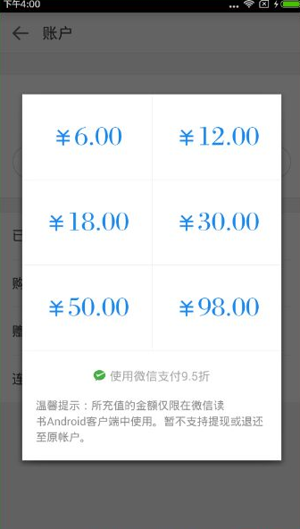 微信讀書(shū)怎么充值 微信讀書(shū)充值方法
