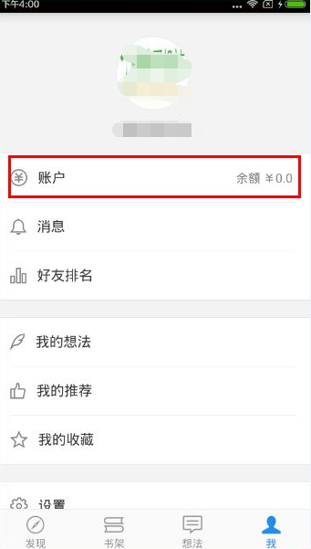微信讀書(shū)怎么充值 微信讀書(shū)充值方法