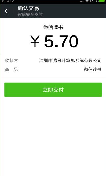 微信讀書(shū)怎么充值 微信讀書(shū)充值方法