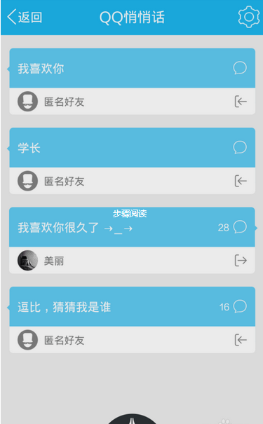 手機(jī)QQ悄悄話(huà)關(guān)閉方法 手機(jī)QQ悄悄話(huà)怎么關(guān)？