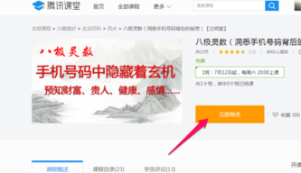 騰訊課堂怎么報(bào)名？騰訊課堂使用教程