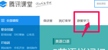 騰訊課堂怎么報(bào)名？騰訊課堂使用教程