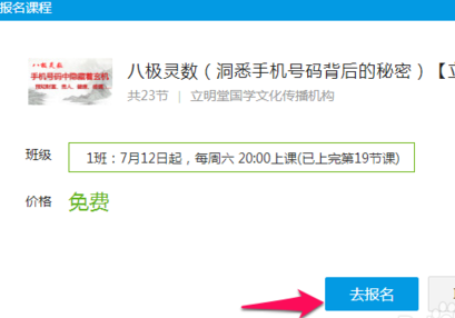 騰訊課堂怎么報(bào)名？騰訊課堂使用教程