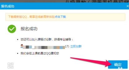 騰訊課堂怎么報(bào)名？騰訊課堂使用教程
