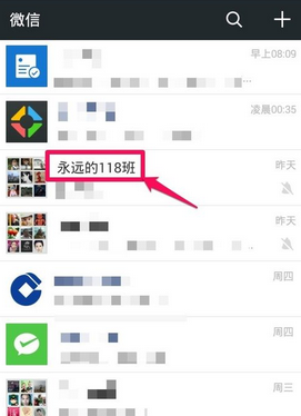 微信群聊保存到通訊錄方法 微信群如何保存到通訊錄？