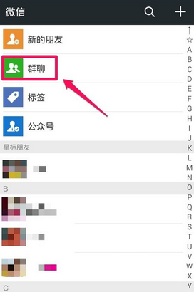 微信群聊保存到通訊錄方法 微信群如何保存到通訊錄？