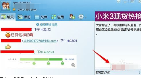 如何加入qq群廣場(chǎng) 進(jìn)入qq群廣場(chǎng)方法