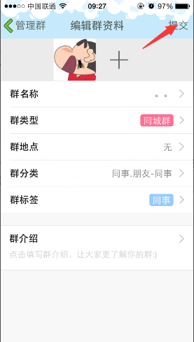 手機(jī)qq群類型更改方法 手機(jī)qq群類型怎么切換？