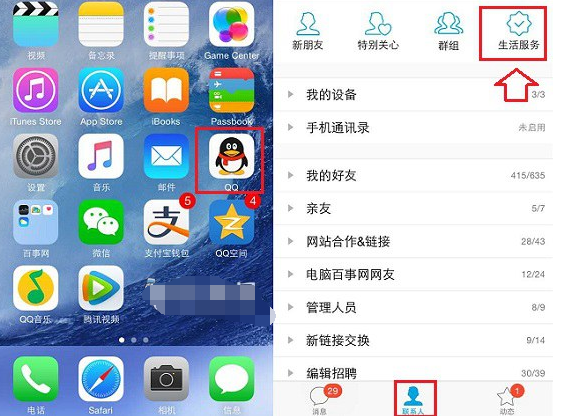 QQ公眾號(hào)怎么關(guān)注 訂閱QQ公眾號(hào)方法
