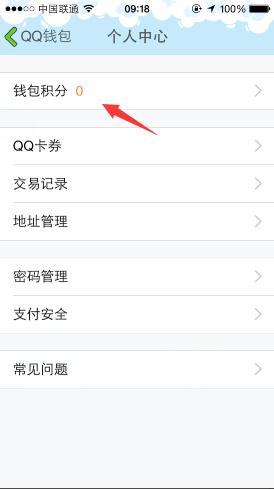 手機qq錢包積分在哪？積分怎么兌換獎品？