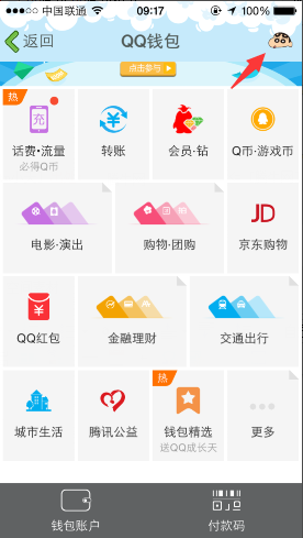 手機qq錢包積分在哪？積分怎么兌換獎品？