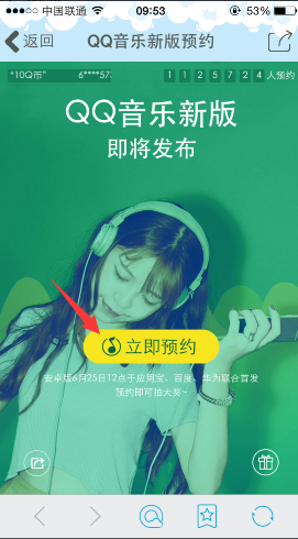 QQ音樂(lè)新版預(yù)約有獎(jiǎng)活動(dòng) 有機(jī)會(huì)年費(fèi)綠鉆Q幣等大禮