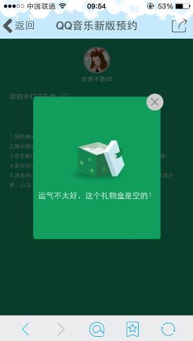 QQ音樂(lè)新版預(yù)約有獎(jiǎng)活動(dòng) 有機(jī)會(huì)年費(fèi)綠鉆Q幣等大禮