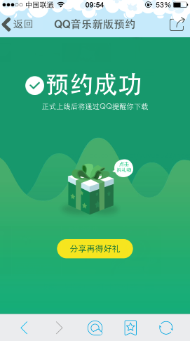 QQ音樂(lè)新版預(yù)約有獎(jiǎng)活動(dòng) 有機(jī)會(huì)年費(fèi)綠鉆Q幣等大禮