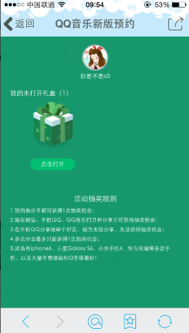 QQ音樂(lè)新版預(yù)約有獎(jiǎng)活動(dòng) 有機(jī)會(huì)年費(fèi)綠鉆Q幣等大禮