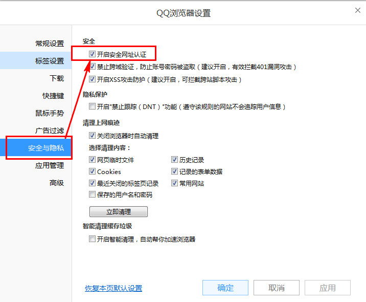 QQ瀏覽器怎么開啟安全認(rèn)證 QQ瀏覽器開啟安全認(rèn)證方法