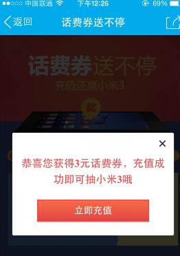 手機(jī)qq話(huà)費(fèi)券送不停活動(dòng) 有機(jī)會(huì)贏取小米3