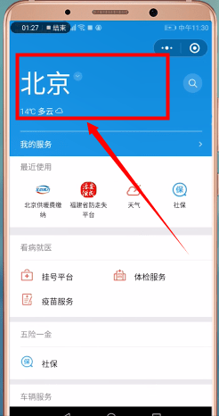 手機(jī)微信交醫(yī)保的詳細(xì)操作步驟介紹