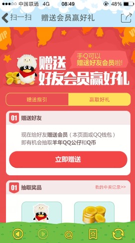 手機(jī)qq贈(zèng)送會(huì)員贏好禮 羊年公仔Q幣免費(fèi)領(lǐng)
