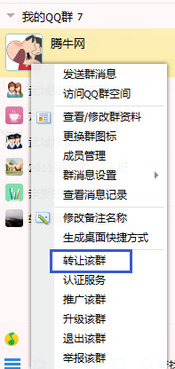QQ群怎么轉(zhuǎn)讓 轉(zhuǎn)讓出去以后還可以恢復(fù)回來嗎