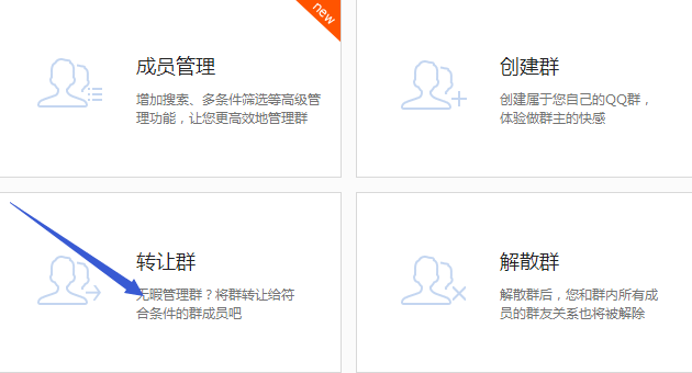 QQ群怎么轉(zhuǎn)讓 轉(zhuǎn)讓出去以后還可以恢復(fù)回來嗎