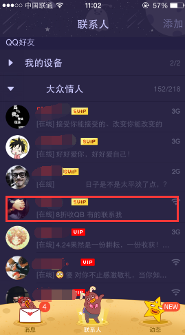 手機qq怎么設(shè)置聊天背景 設(shè)置當前背景和所有背景教程