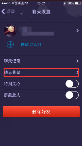 手機qq怎么設(shè)置聊天背景 設(shè)置當前背景和所有背景教程