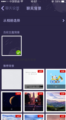 手機qq怎么設(shè)置聊天背景 設(shè)置當前背景和所有背景教程