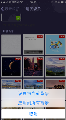 手機qq怎么設(shè)置聊天背景 設(shè)置當前背景和所有背景教程