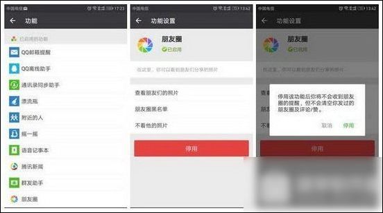 微信App將朋友圈關(guān)閉的具體操作步驟