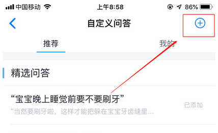 天貓精靈方糖如何設(shè)置自定義回答 詳細操作步驟