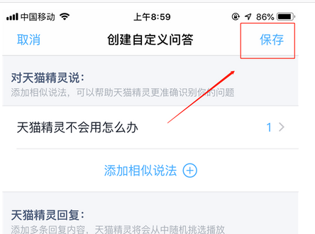 天貓精靈方糖如何設(shè)置自定義回答 詳細操作步驟