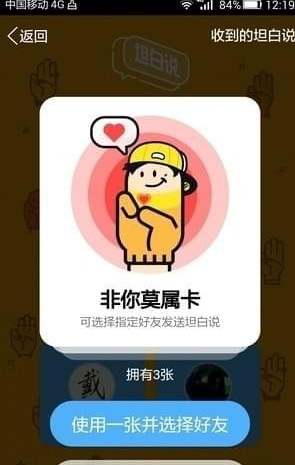 qq坦白說怎么給指定的人發(fā)送 qq坦白說指定好友發(fā)送教程