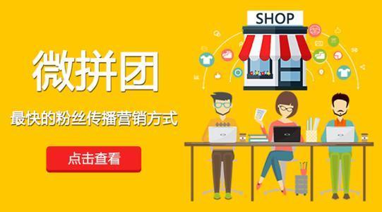 微信拼團(tuán)怎么弄 微信拼團(tuán)活動(dòng)制作教程
