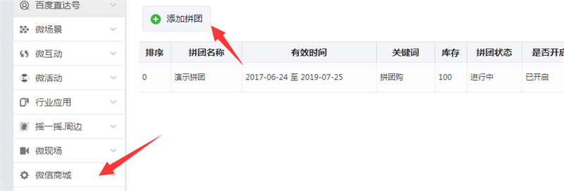 微信拼團(tuán)怎么弄 微信拼團(tuán)活動(dòng)制作教程